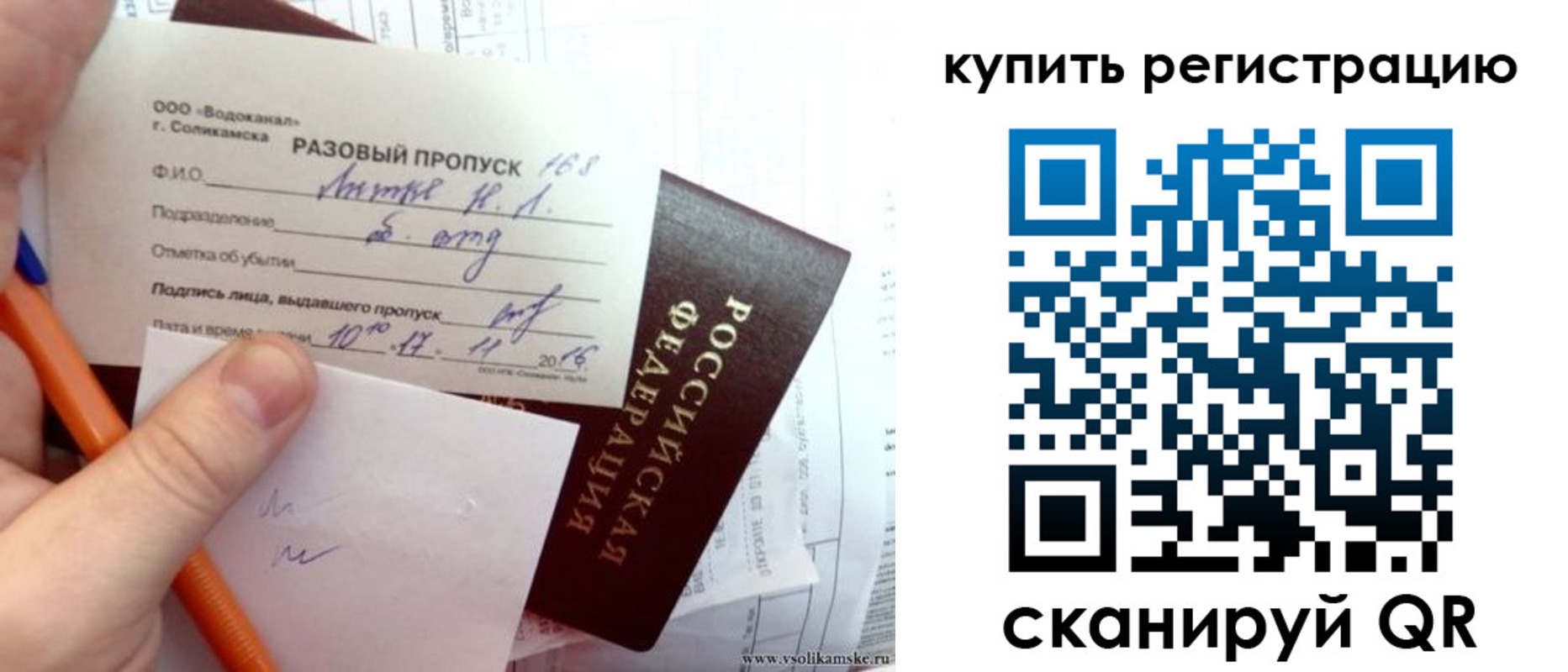 купить прописку в Сортавале